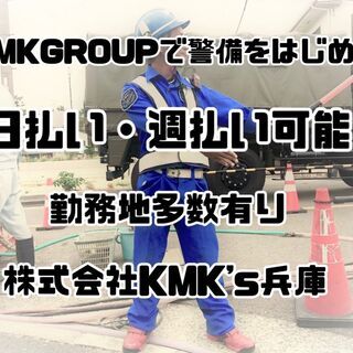 寮有■10万円保障■週３勤務！初心者から始める警備のお仕事