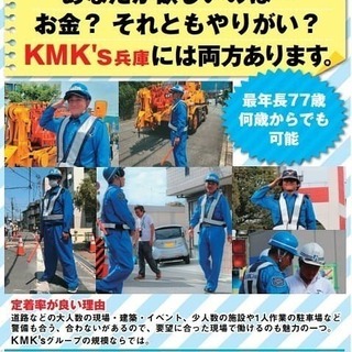 ■KMKGROUP200名以上在職中■警備会社で正社員になろう！