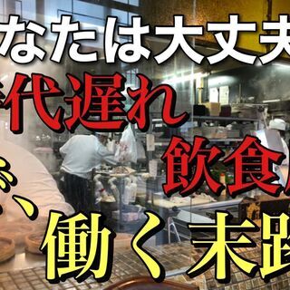 将来自分の店で独立したいなら、大きな組織で働くな！の画像