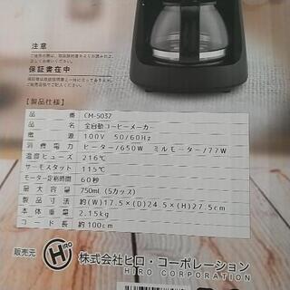 全自動コーヒーメーカー                      の画像