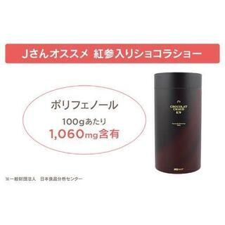 プロが選んだJ'sショコラショー紅参 1kg ココア 送料無料 高麗人参 ※画像要確認！の画像