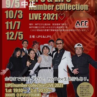 オールディーズライブ公演＆2組ユニット演奏（10/3　17：30～）