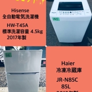 2019年製❗️特割引価格★生活家電2点セット【洗濯機・冷蔵庫】その他在庫多数❗️　