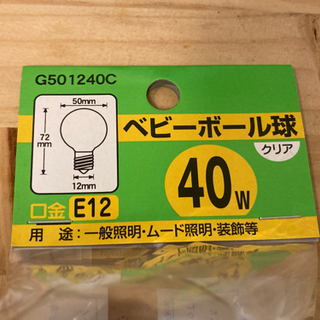 訳あり ほぼ新品 e12 白熱電球 11個 40w 50mm ベビーボール球の画像