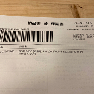 訳あり ほぼ新品 e12 白熱電球 11個 40w 50mm ベビーボール球の画像