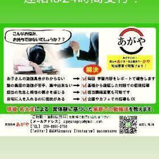 名古屋大学生講師のみ！リーズナブル家庭教師あがや！の画像