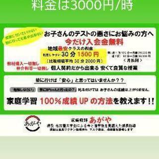名古屋大学生講師のみ！リーズナブル家庭教師あがや！の画像