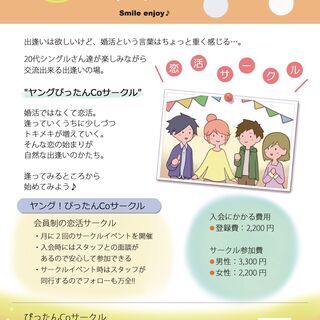【10/10(日)20代！恋活サークル！！】＼カードゲームで楽し...