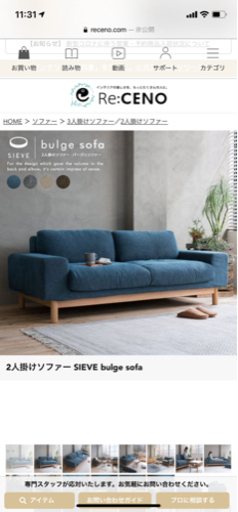 リセノ　ソファー