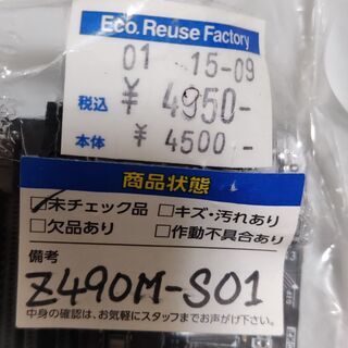 (ROM焼き出来る方に) Z490マザー売りますの画像