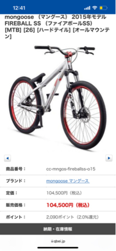 マングース自転車