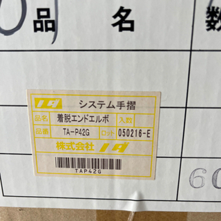 手摺金物