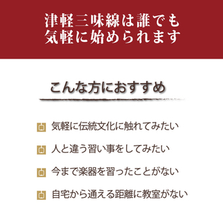 オンライン♪自宅で津軽三味線教室の画像