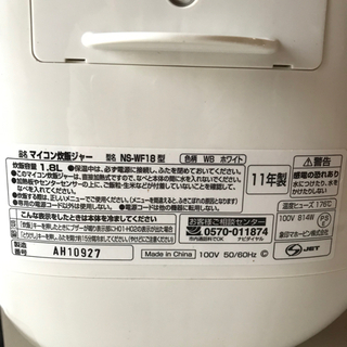 象印マイコン炊飯ジャー極め炊き NS-WF18 1升の画像