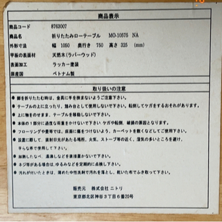 ニトリで購入したテーブルの画像