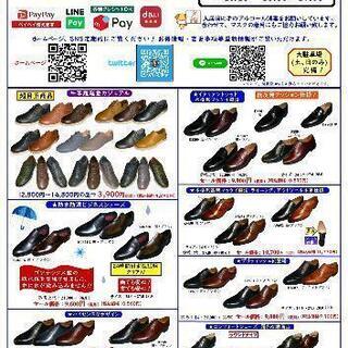 コージ製靴秋の工場直売セール