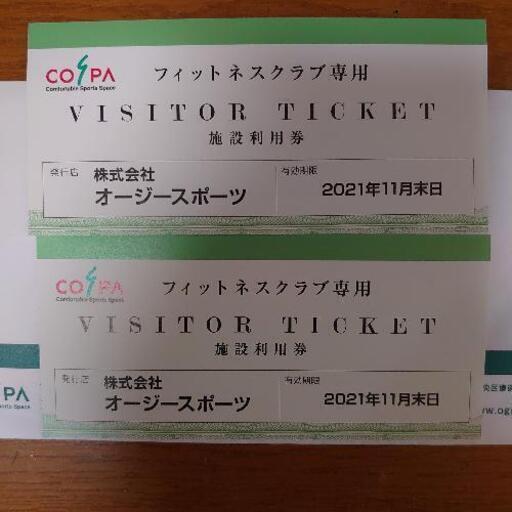 コ・ス・パ利用券