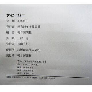 【古本 THE HERO ロサンゼルスオリンピック 1984年】帯付き 写真集 カール・ルイス 郎平 山下泰裕 瀬古利彦 ロス五輪 ザ・ヒーロー 札幌 本郷通店の画像
