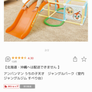 アンパンマン　ジャングルジム滑り台　10/10までの画像