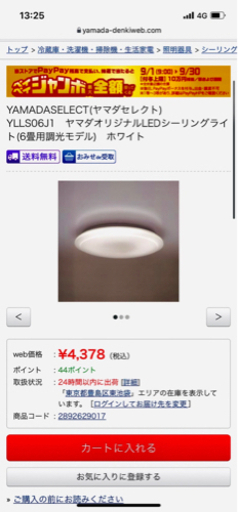 ヤマダ　電気　3つセット