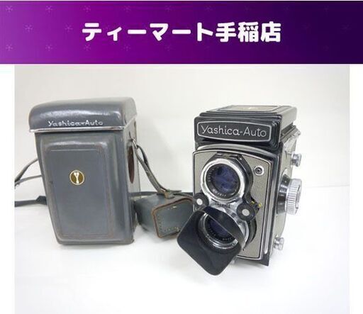 希少 ヤシカ 2眼レフカメラ レザーケース付き 1:3.5 f=80mm COPAL-1mXV YASHICA-Auto ジャンク 札幌市手稲区