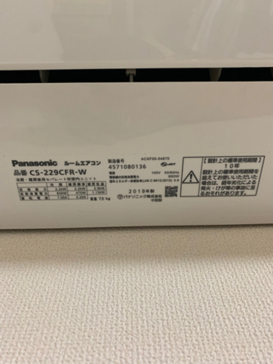 2019年製美品！埼玉県配送込！エアコン Panasonic CS-229CFR