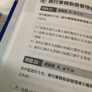【美品】ユーキャンの旅行業務取扱管理者速習レッスン　過去問題集　セットの画像