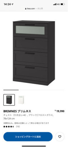 【終了】IKEA BRIMNES チェスト タンス 4段
