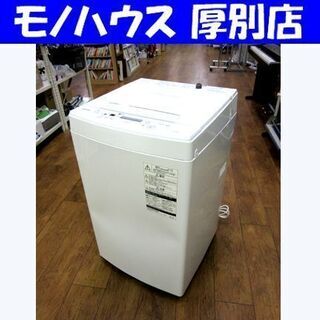 洗濯機 4.5kg 2018年製 東芝 AW-45M7 ホワイト 全自動電気洗濯機 TOSHIBA 札幌 厚別店