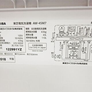 洗濯機 4.5kg 2018年製 東芝 AW-45M7 ホワイト 全自動電気洗濯機 TOSHIBA 札幌 厚別店の画像