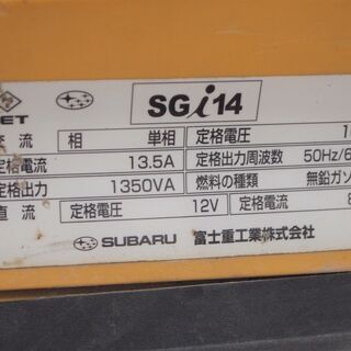 再値下げ！！値下げ！【引取限定】スバル　インバーター発電機　中古品　SGi14【ハンズクラフト八幡西店】