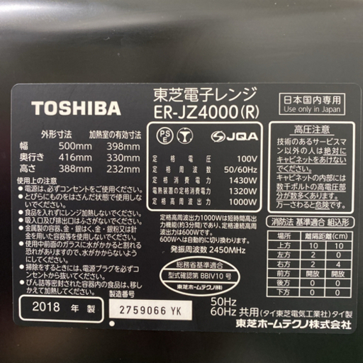 【ご来店限定】＊東芝 スチームオーブン 石窯ドーム 2018年製＊0930-1