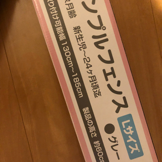[譲渡先決定]西松屋シンプルフェンスグレー