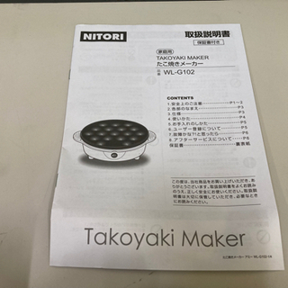 ニトリ 電気たこ焼き器 アミー　18穴　コンパクトの画像