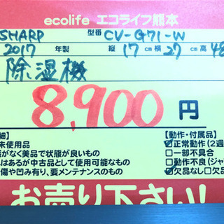 SHARP 除湿機 2017年製 CV-G71-W【C8-930】の画像