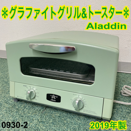 【ご来店限定】＊アラジン  グラファイトグリン＆トースター 2019年製＊0930-2