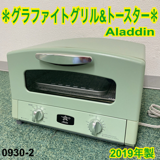 ご来店限定】＊アラジン グラファイトグリン＆トースター 2019年