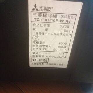 取り引き中　中古　2018年製三菱掃除機　TC-GXH10P　吸い込み確認済み　　ホース部品変更の画像