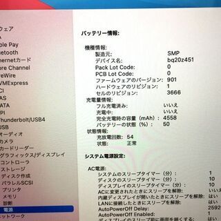 【MacBook Pro】【放電回数54回】8GB 256GB SSD(管理番号:2400011071897)の画像
