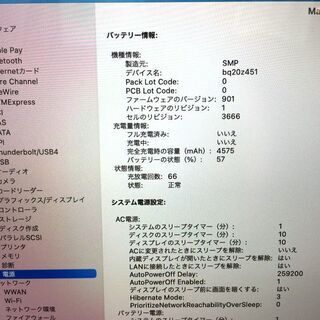 【MacBook Pro】8GB 256GB SSD 放電回数68回 (管理番号:2400011071880)