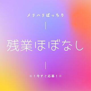 ＼！残業ほぼなし × 未経験OK／一般事務スタッフ！！【yk】A11K0267-1(1)の画像