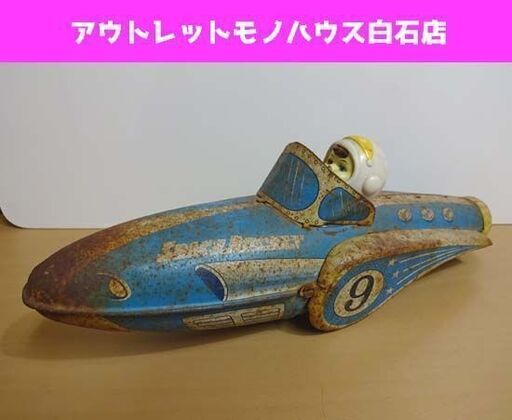 欠品あり 当時物 マスダヤ ブリキ スペースロケット 1960年代 SPACE ROCKET 札幌市 白石区 東札幌
