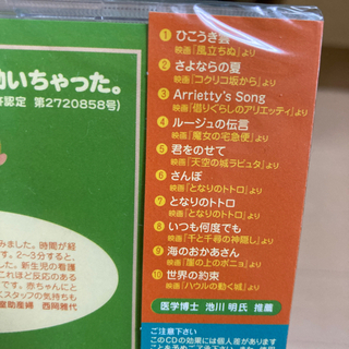 CD ほーら泣きやんだ　差し上げますの画像