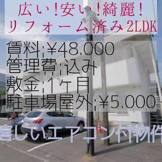 早い者勝ち!!安い広い綺麗が揃った好立地物件‼️