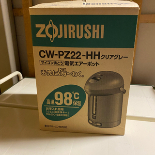 いただきものの電気エアーポット　20年物の新品です