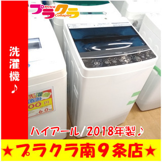 G5010　洗濯機　分解清掃済み　ハイアール　JW-C45A　4.5㎏　2018年製　１年保証付き　送料A　生活家電　札幌　プラクラ南9条店　カード決済可能