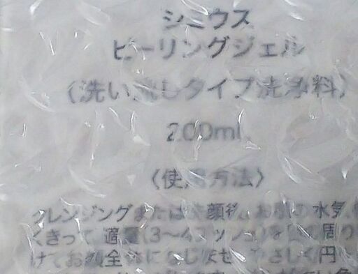 【新品未開封】メビウス製薬 シミウス ピーリングジェル 3本セット