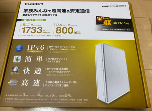 エレコム　無線ルーター