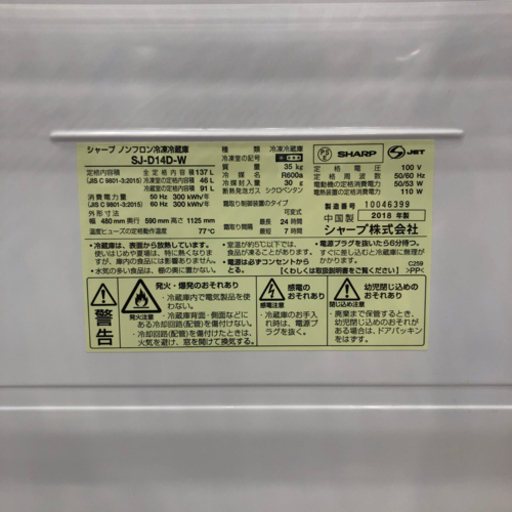 ＊【12ヶ月安心保証】SHARP 2ドア冷蔵庫