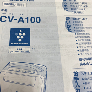 SHARP シャープ　衣類乾燥除湿機　2011年の画像